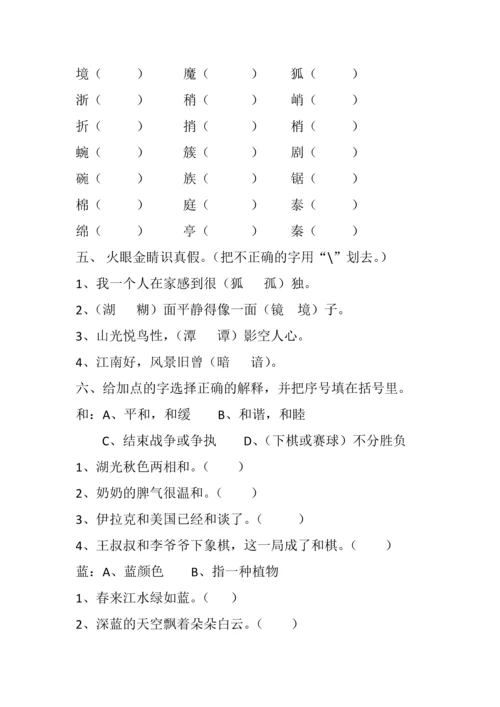 人教版小学语文四年级下册单元练习题-全册.docx