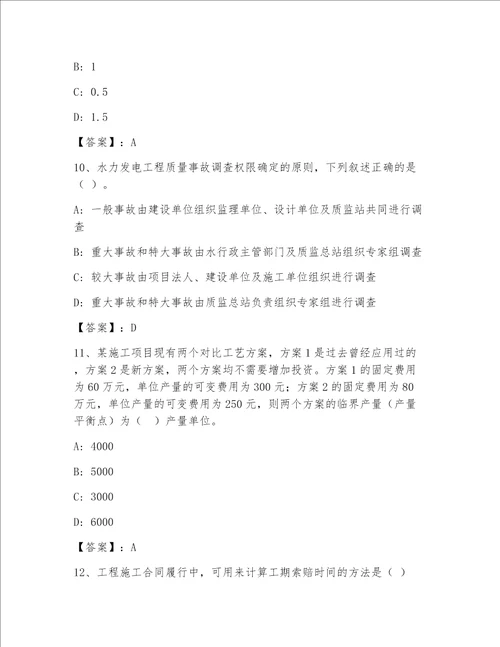 内部一级建筑师完整题库及参考答案