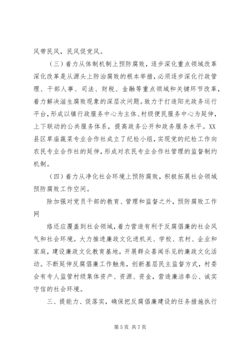 广西都安：“五大工程”推进农村党风廉政建设 (4).docx