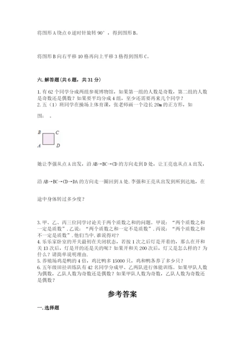 人教版数学五年级下册期末测试卷附答案【精练】.docx