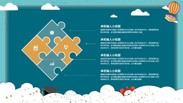 绿色剪纸风文具通信有梦感恩成长主题班会PPT模板