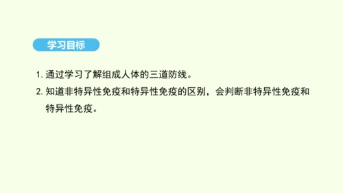 8.1.2.1免疫与计划免疫（第一课时）课件-人教版生物八年级下册(共28张PPT)