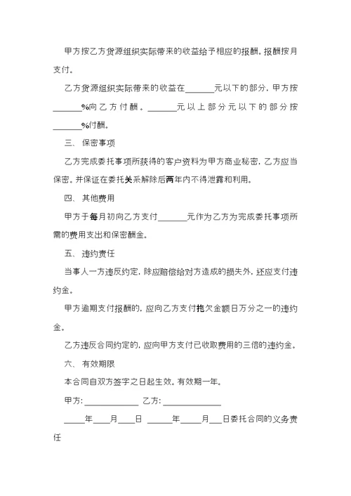 热门委托合同范文集合七篇