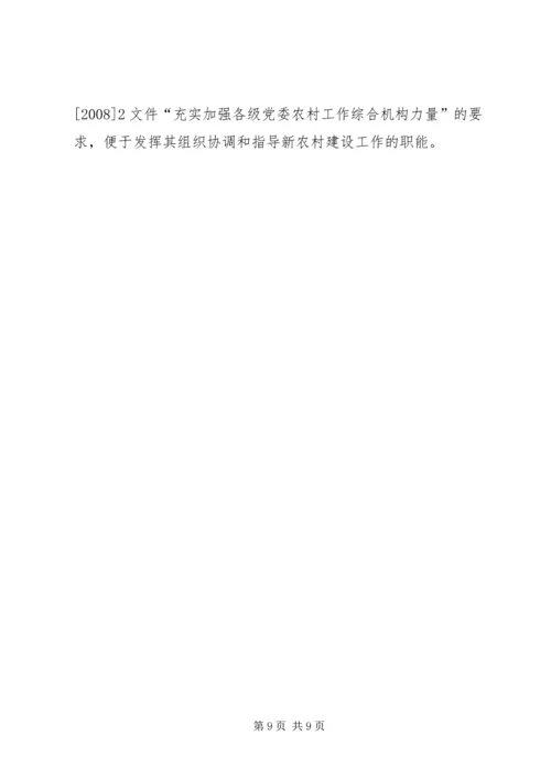 全市农村工作会议精神及我县贯彻意见.docx