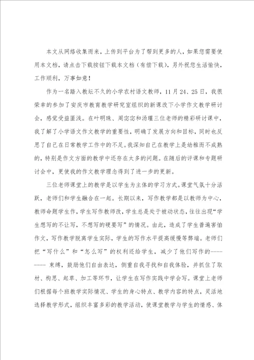 作文教学研讨心得体会共7篇