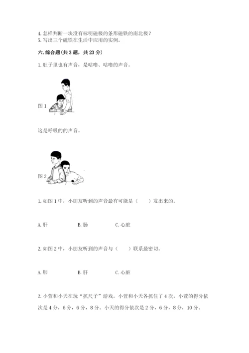 教科版小学科学二年级下册期末测试卷精品（巩固）.docx