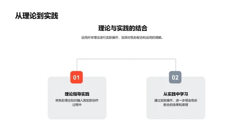 色彩理论与应用PPT模板