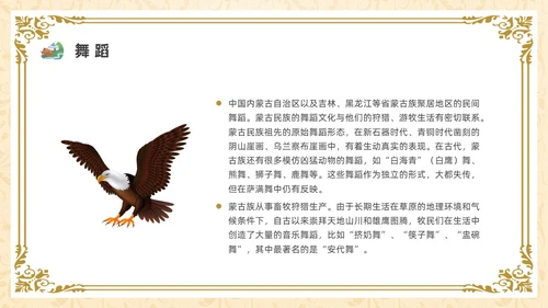 简约少数民族蒙古族主题班会PPT课件