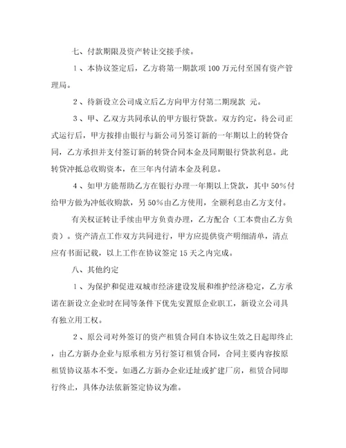 最新物流公司转让协议书汇总3篇