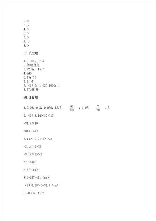 小学数学试卷测试大全典优