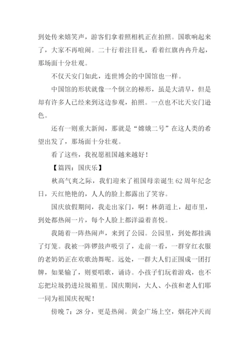 三年级小学生国庆征文.docx