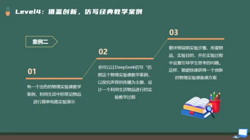 DEEPSEEK使用全攻略人工智能备课通用PPT模板