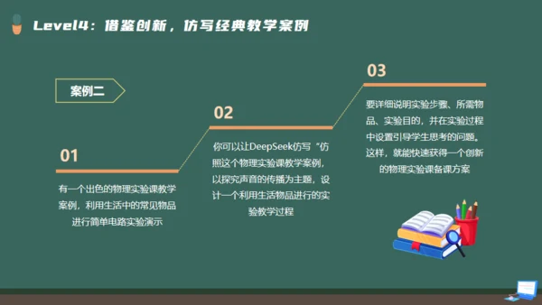 DEEPSEEK使用全攻略人工智能备课通用PPT模板
