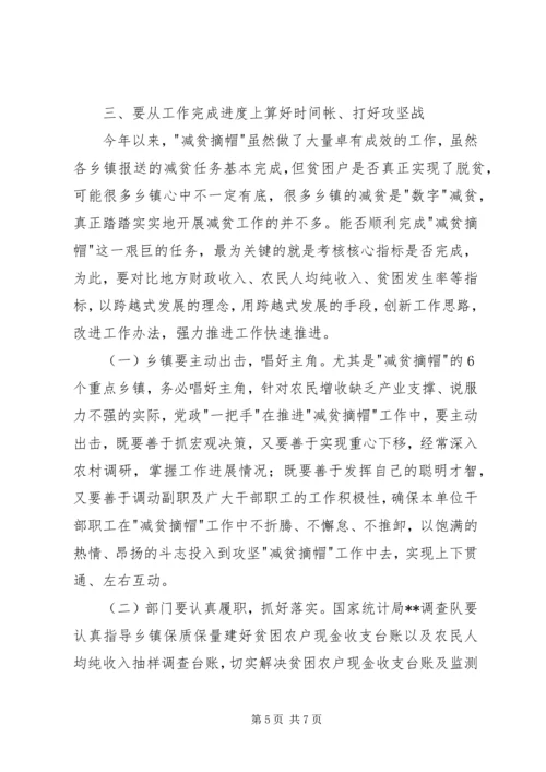 减贫摘帽工作推进会上的讲话.docx