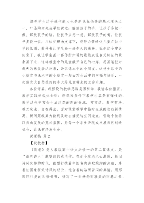 说课稿_3.docx