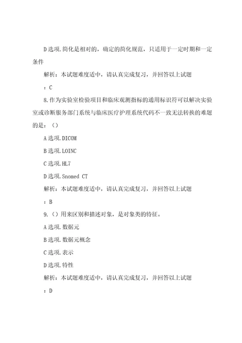 中国医科大学20222023年12月考试《卫生信息管理学》考查课试题学习资料答案