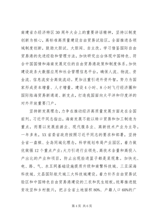 奋力开创全面深化改革开放新局面.docx