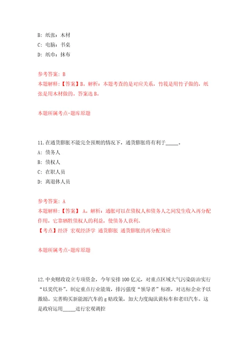 四川省绵阳市涪城区融媒体中心关于招考3名编外聘用人员自我检测模拟卷含答案1