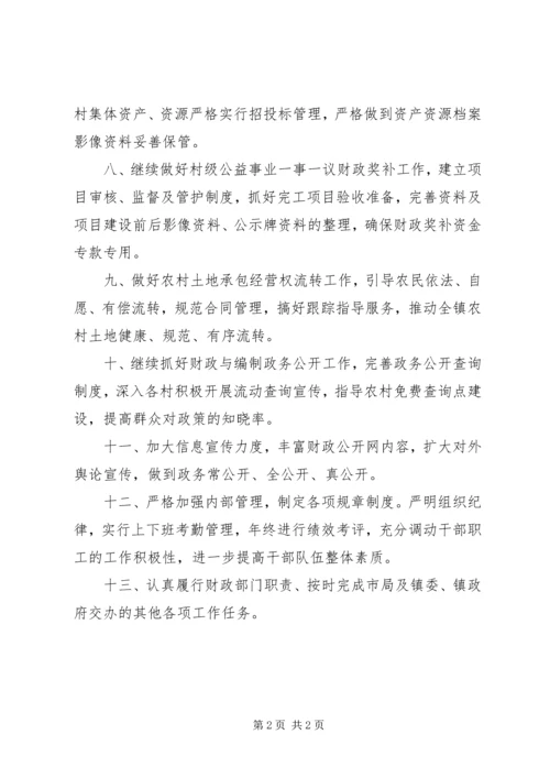 市财政所半年工作规划.docx