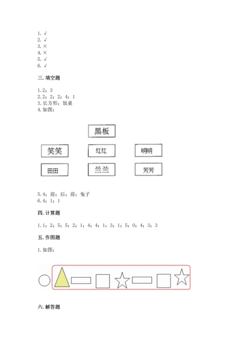 人教版一年级上册数学期中测试卷及答案【全优】.docx