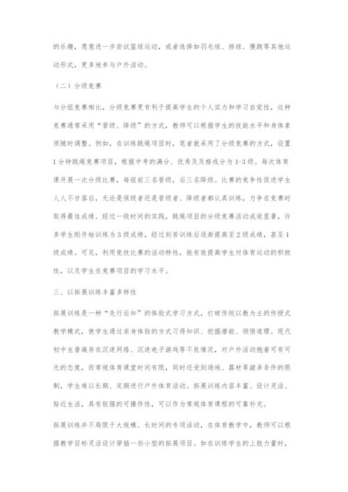 初中体育户外活动设计思路.docx