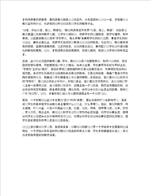 初中教师学习心得体会500字