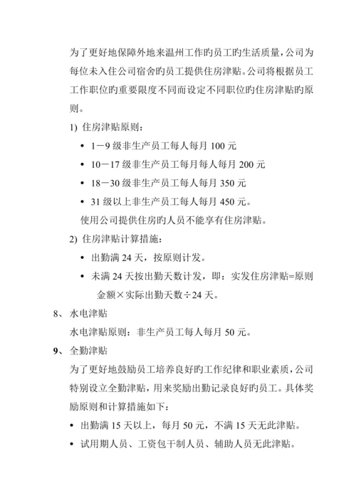 温州冠盛汽车零部件制造有限公司-薪酬管理新版制度.docx