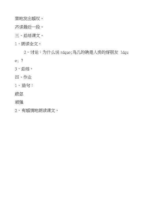 四年级语文教案——《鸟语》1