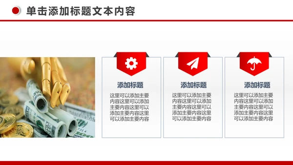 简约银行投资财务财富金融理财PPT模板