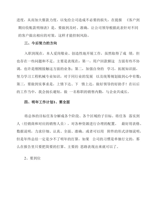 主管工作心得体会八篇.docx