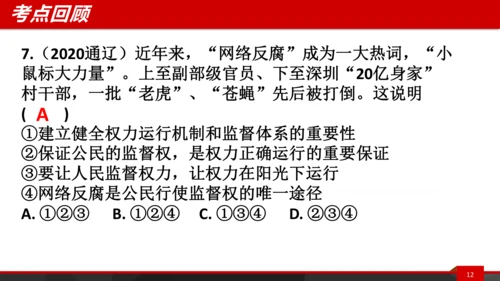 八下第二课复习课件