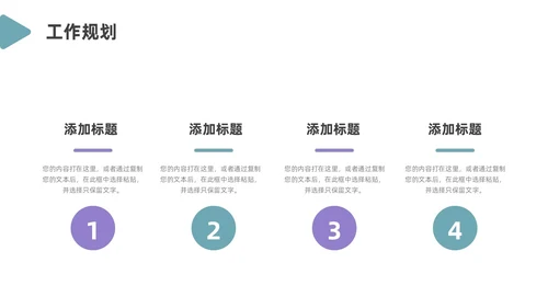 绿色紫色简约风入职自我介绍PPT模板