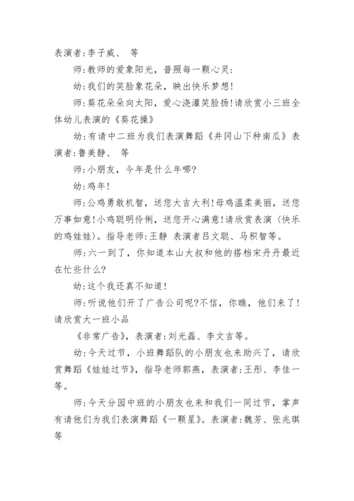 2024年六一儿童节活动主持词11篇.docx