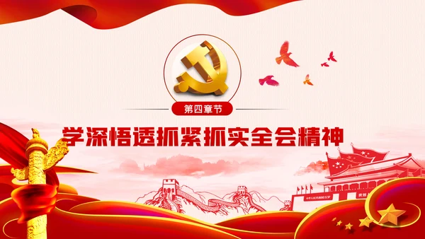 学深悟透抓紧抓实十九届五中全会精神党课