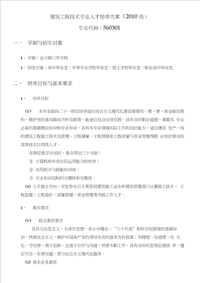 建筑工程技术专业人才培养方案