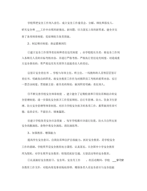 关于人身安全心得范文五篇(汇总)