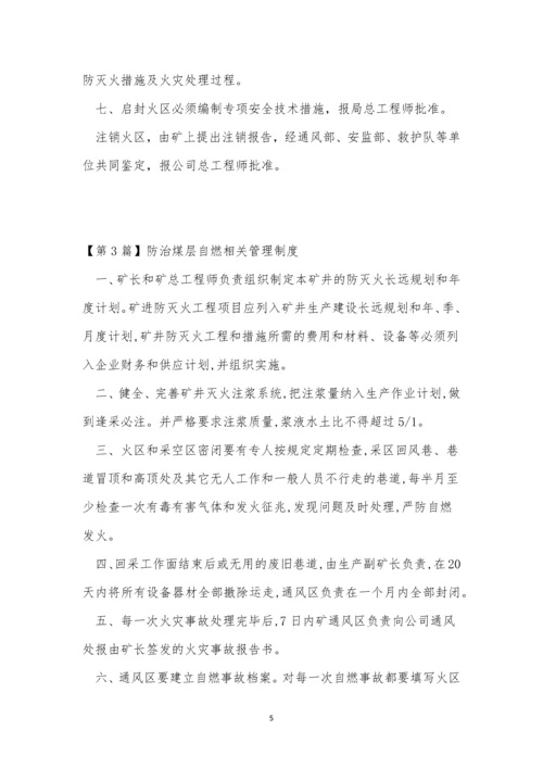 煤层管理制度8篇.docx