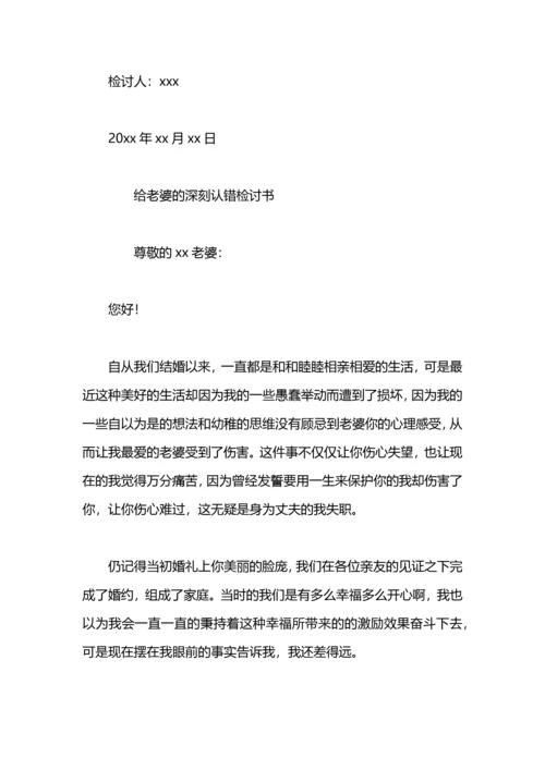 认错给老婆的检讨书.docx