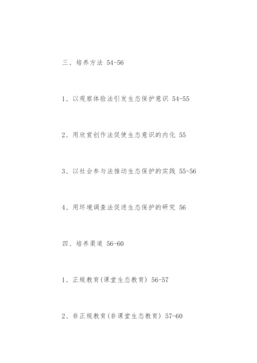 生态学专业论文提纲.docx
