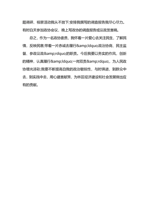 2021年政协委员工作总结 (2).docx