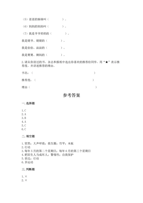 2022小学三年级上册道德与法治-期末测试卷（全优）word版.docx