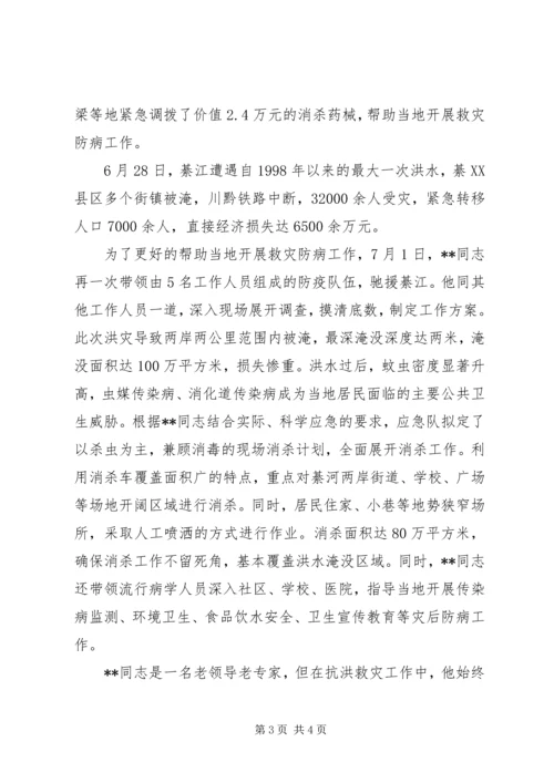 疾病预防控制中心党员抗洪救灾先进事迹材料.docx