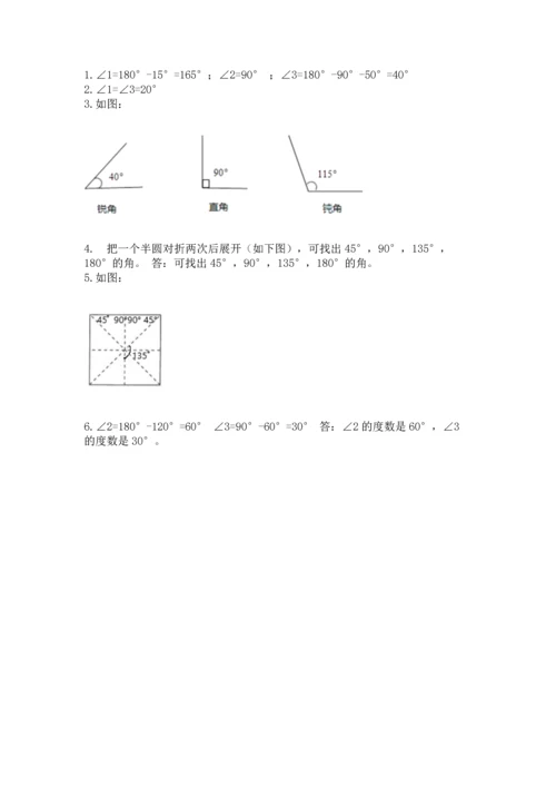 人教版四年级上册数学第三单元《角的度量》测试卷含完整答案（考点梳理）.docx