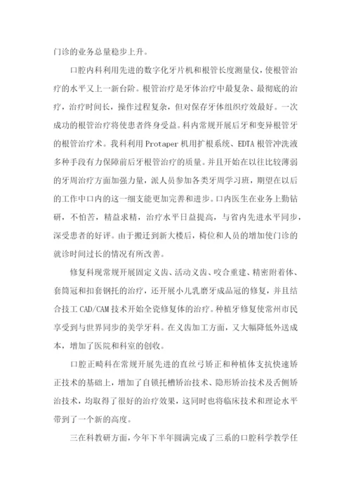 口腔科年终总结.docx