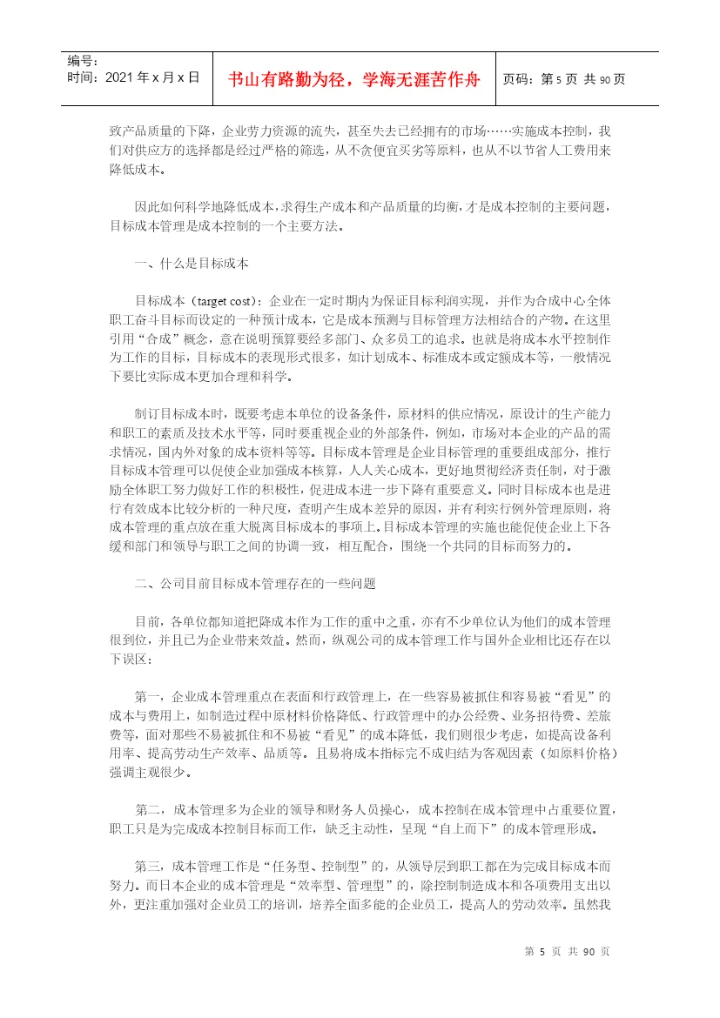 财务管理论文38篇.docx