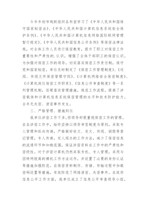 机关保密工作自查报告.docx