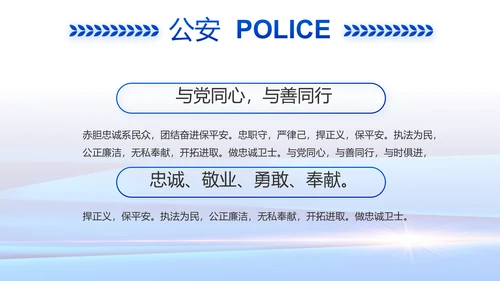 蓝色大气公安警察工作总结汇报动态PPT