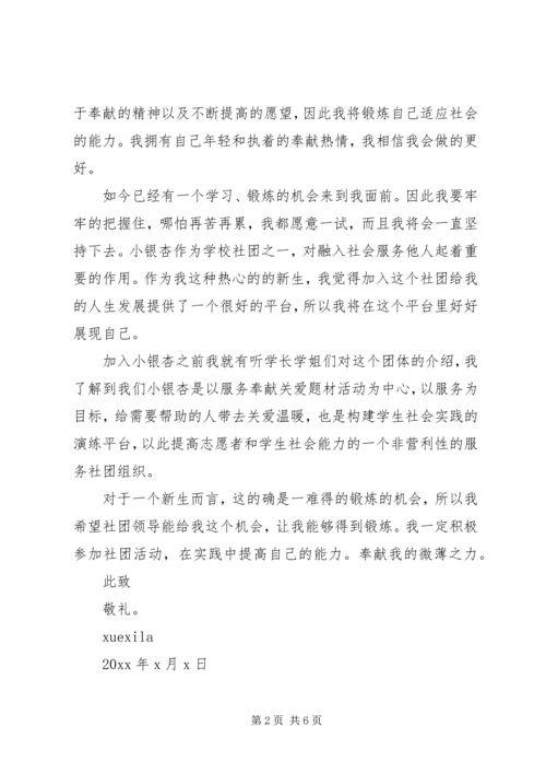 入大学社联申请书范文.docx