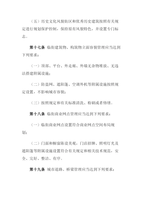 武汉市城市综合管理条例.docx