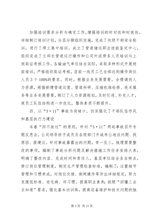 在公司工作会议上的工作报告 (2).docx